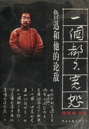 Cover of: Yi ge dou bu kuan shu: Lu Xun he ta de lun di