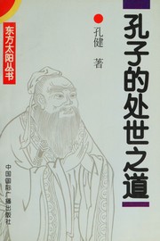Cover of: Kongzi di chu shi zhi dao (Dong fang tai yang cong shu)