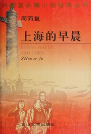 Cover of: Shanghai de zao chen