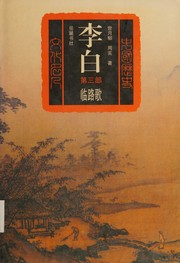Cover of Li Bai by yueyu zeng
