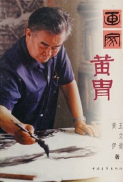 Cover of: Hua jia Huang Zhou