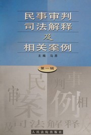 Cover of: Min shi shen pan si fa jie shi ji xiang guan an li by Yuan Ma, Yuan Ma