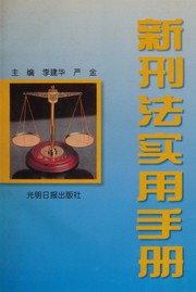 Cover of: Xin xing fa shi yong shou ce