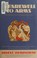 Cover of: A farewell to arms