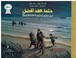Cover of: حتما، الغد أفضل = Bestimmt wird alles gut