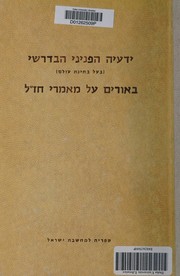 Cover of: Beʼurim ʻal maʼamre Ḥazal be-Midrash Tehilim by Jedaiah ben Abraham Bedersi, Jedaiah ben Abraham Bedersi