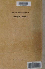 Cover of: Beḥinat ha-Ḳabalah: ḥibur kolel S. Ḳol sakhal ṿe-S. Shaʼagat aryeh /le-Mo.ha-R.R. Yehudah Aryeh mi-Modena ; ṿe-nosafo alehem ṭaʻanot ṿe-heʻarot ... me-et Yits. Shemuʼel Regiyo