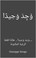 Cover of: وُجِدَ وَحِيدًا ‬