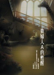 Cover of: Gui fu ren A de su xing