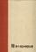 Cover of: The architectural drawings of R.M. Schindler