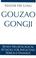 Cover of: Gouzao gongji