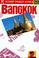Cover of: Insight Pocket Guide Bangkok (Bangkok, 2000)