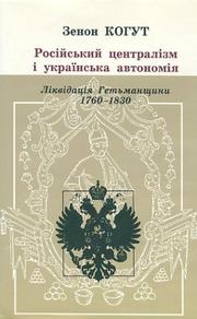 Russian Centralism and Ukrainian Autonomy by Zenon E. Kohut