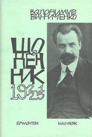 Cover of: Shchodennyk: Tom Druhyi 1921-1925 (Diary: Vol. 2, 1921-1925)