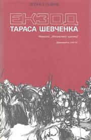 Ekzod Tarasa Shevchenka navkolo "Moskalevoï krynyt͡s︡i" by Leonid Plyushch, Leonid Pliushch, George Y. Shevelov