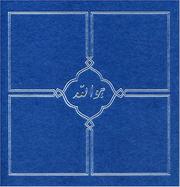 Cover of: Huvu'llah by Abdu'l-Baha