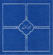 Cover of: Hū Allāh. by ʻAbduʼl-Bahá