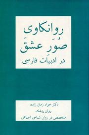 Cover of: Psychological Dimensions of Love in Persian Literature: Ravankavi-Ye Sovar-E Eshq Dar Adabiyat-E Farsi