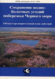 Cover of: Sokhranenie Vodno-Bolotnykh Ugodii Poberezh'ia Chernogo Moria: Obzor I Predvaritel'nyi Plan Deistvii (Iwrb)