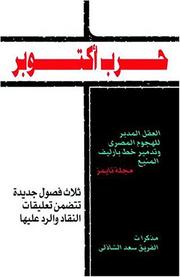October War, Arabic Edition by Saad el-Shazly