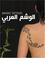 Cover of: Arabic Tattoos