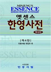 Essence Korean-English Dictionary by Minjung's