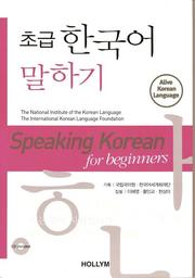 Speaking Korean for Beginners by National Institue of the Korean