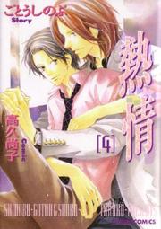 Cover of: Passion Volume 4 (Yaoi)