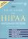 Cover of: Field Guide to Hipaa Implementation