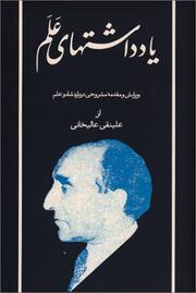 Yāddāsht'hā-yi ʻAlam by Asadollah Alam, Assadollah Alam, Alinaghi Alikhani