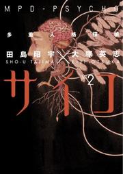 Cover of: MPD-Psycho, Volume 2 by Eiji Otsuka, Sho-u Tajima