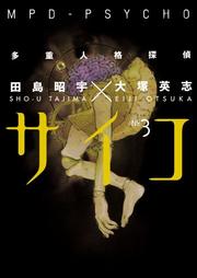 Cover of: MPD-Psycho, Volume 3 by Eiji Otsuka, Sho-u Tajima