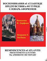 Reminiscences of Atlantis by Benjamin Dorfman