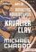 Cover of: Amazing Adventures of Kavalier & Clay, The