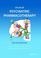 Cover of: Atlas of Psychiatric Pharmacotherapy, Second Edition