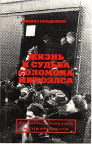 Cover of: Zhiznʹ i sudʹba Solomona Mikhoėlsa: dokumenty, stenogrammy, vystuplenii͡a︡, pisʹma