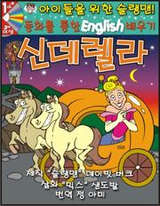 Cover of: Learn English Through Fairy Tales Cinderella Level 1 (Foreign Language Through Fairy Tales)