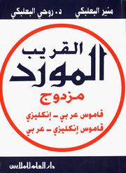 Cover of: AL Mawrid Al Quarib (English-Arabic/ by Mounir Baalbaki, Rohi Dr. Baalbaki, Mounir Baalbaki