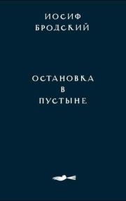 Cover of: Ostanovka v pustyne (A Halt in the Desert)