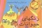 Cover of: Brian Wildsmith's Animal Colors (Farsi)