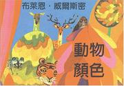 Cover of: Brian Wildsmith's Animal Colors (Traditional Chinese edition) by Brian Wildsmith