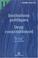 Cover of: Institutions politiques, droit constitutionnel