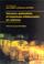 Cover of: Intrusions spiritualistes et impostures intellectuelles en sciences