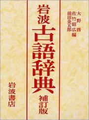 Cover of: Iwanami kogo jiten