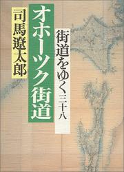 Cover of: Kaidō o yuku