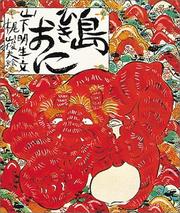 Cover of: Shimahiki oni