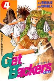 Cover of: Get Backers Vol. 4 (Getto Bakkaazu Dakkan ya) (in Japanese)