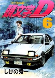 Cover of: Initial D Vol. 6 (Inisharu D) (in Japanese)
