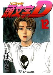 Cover of: Initial D Vol. 12 (Inisharu D) (in Japanese) by Shuuichi Shigeno