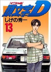 Cover of: Initial D Vol. 13 (Inisharu D) (in Japanese) by Shuuichi Shigeno